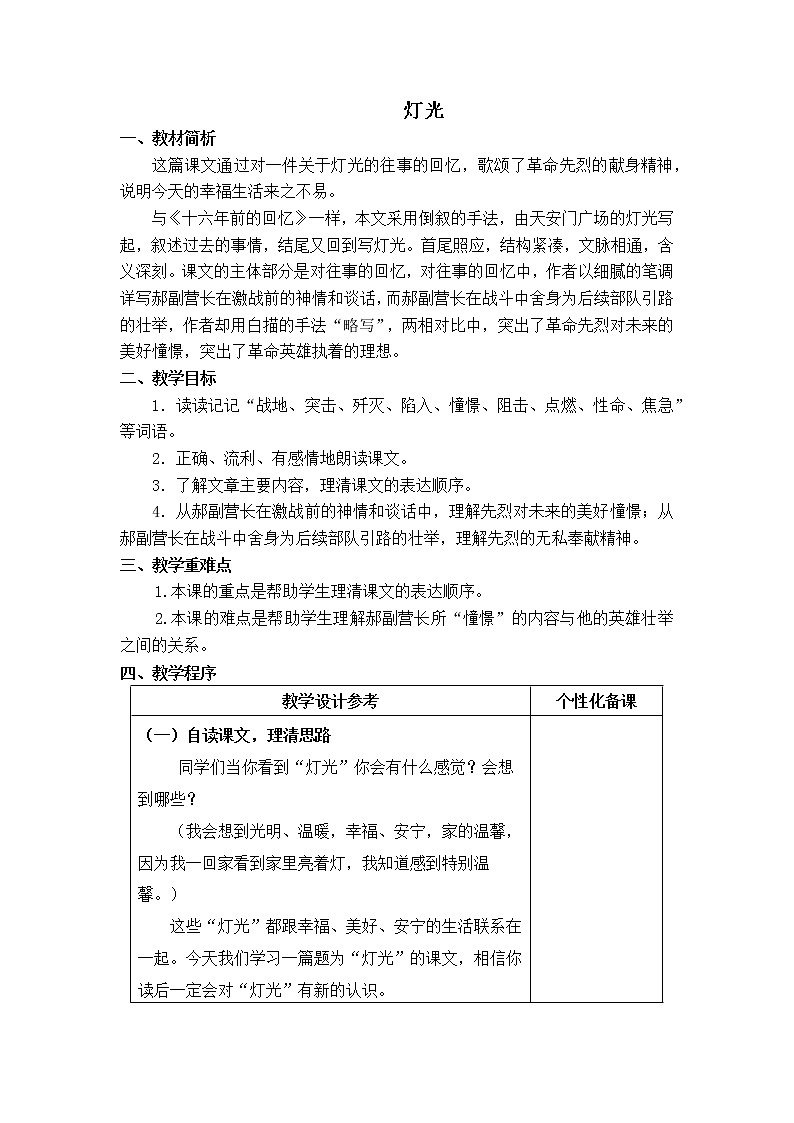 8《灯光》教学设计01