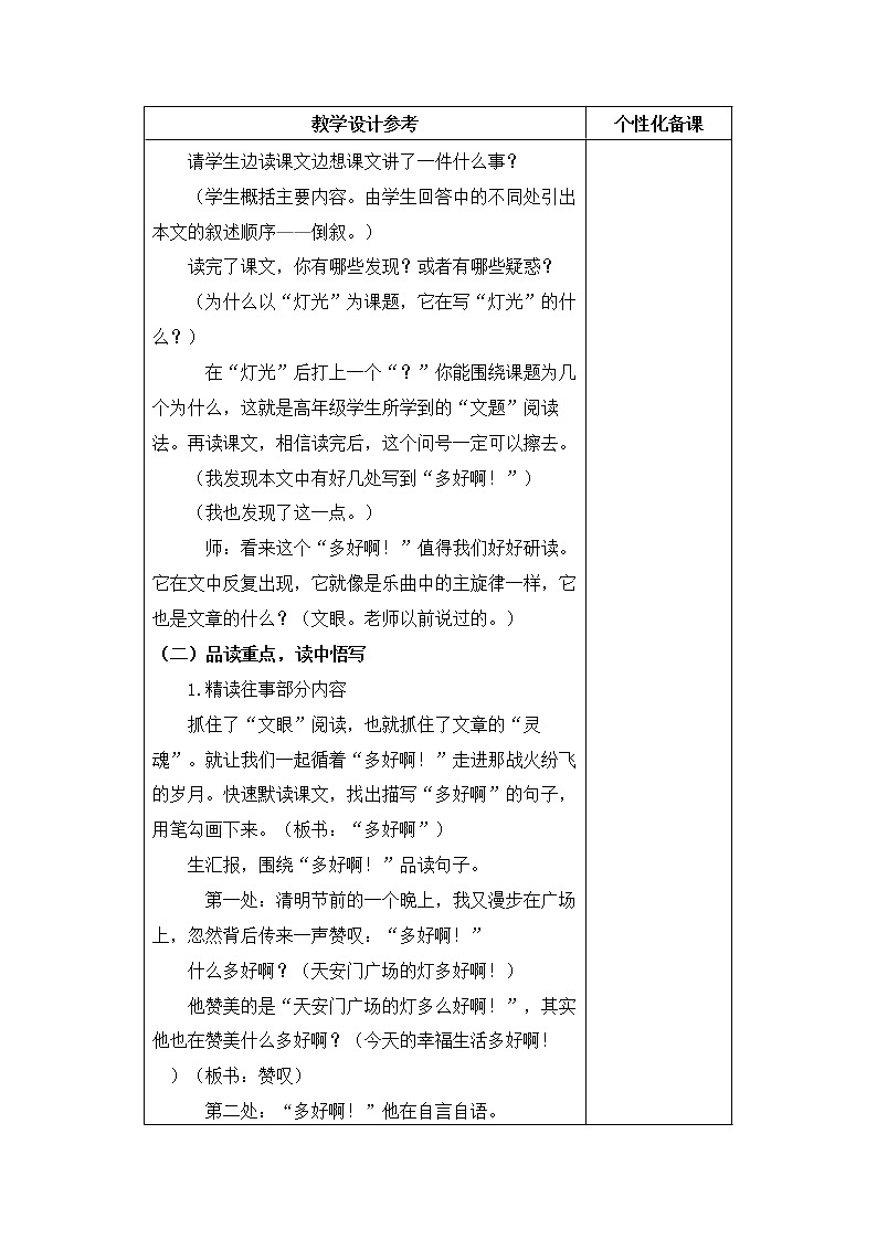 8《灯光》教学设计02