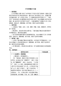 2020-2021学年8* 千年梦圆在今朝教案