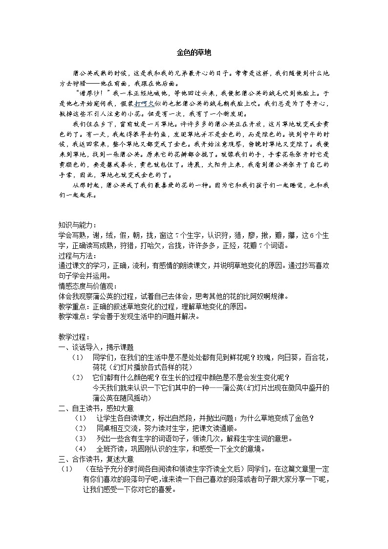 16《金色的草地》教学设计第1页