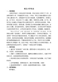 人教部编版六年级下册回忆往事教案