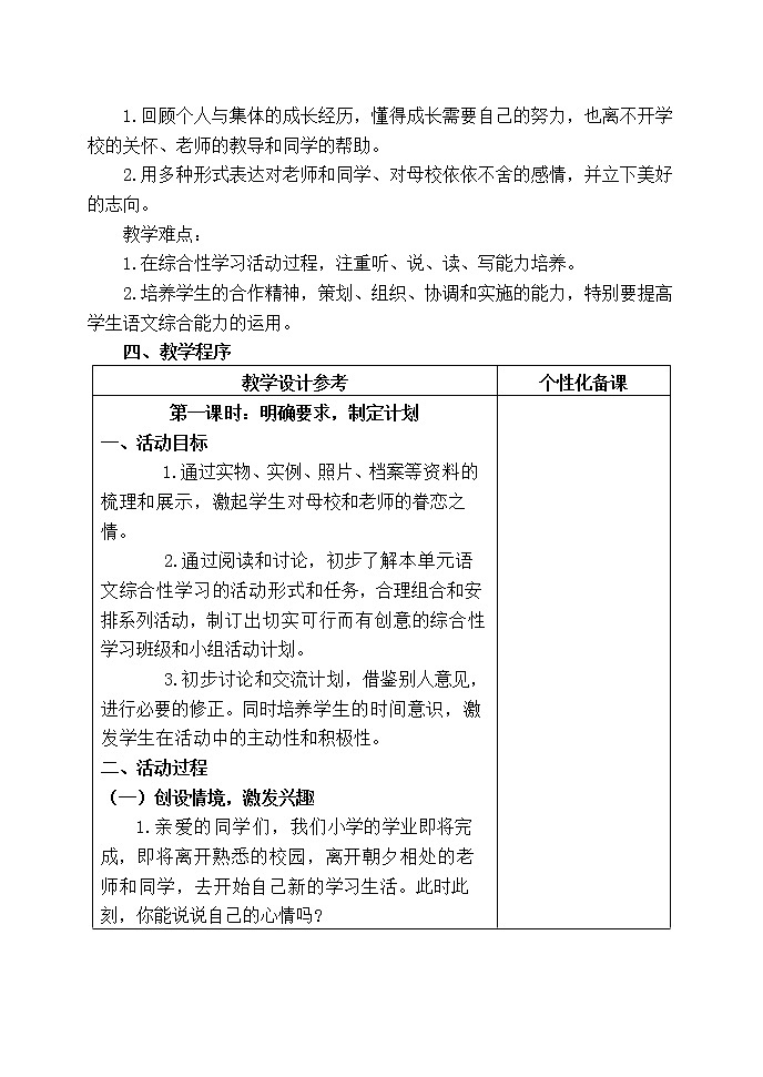 《难忘小学生活》教学设计02