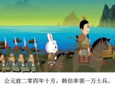背水一战     -课件PPT