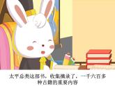 开卷有益  -课件PPT