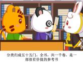 开卷有益  -课件PPT