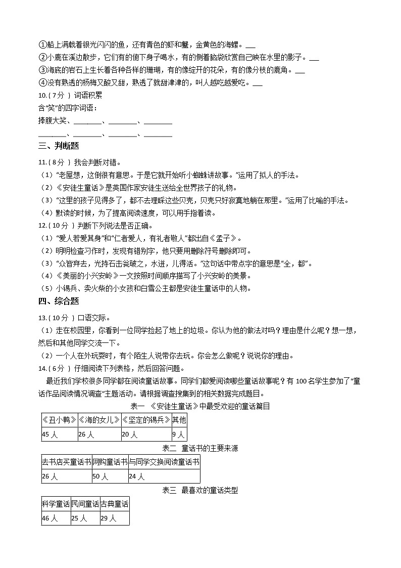 统编版（部编版）小学语文三年级上册本册综合单元测试卷（含答案）第2页