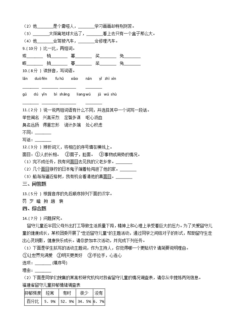 统编版（部编版）小学语文五年级上册月考专区单元测试卷（含答案）02