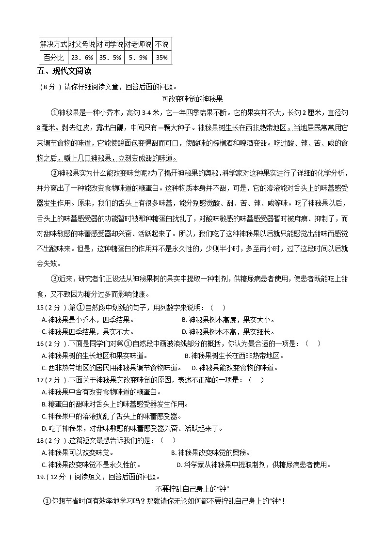 统编版（部编版）小学语文五年级上册月考专区单元测试卷（含答案）03