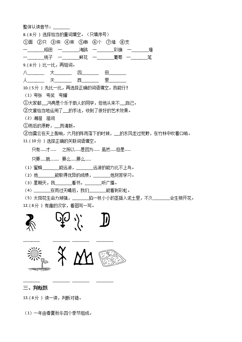 统编版（部编版）小学语文三年级上册期中专区单元测试卷（含答案）02