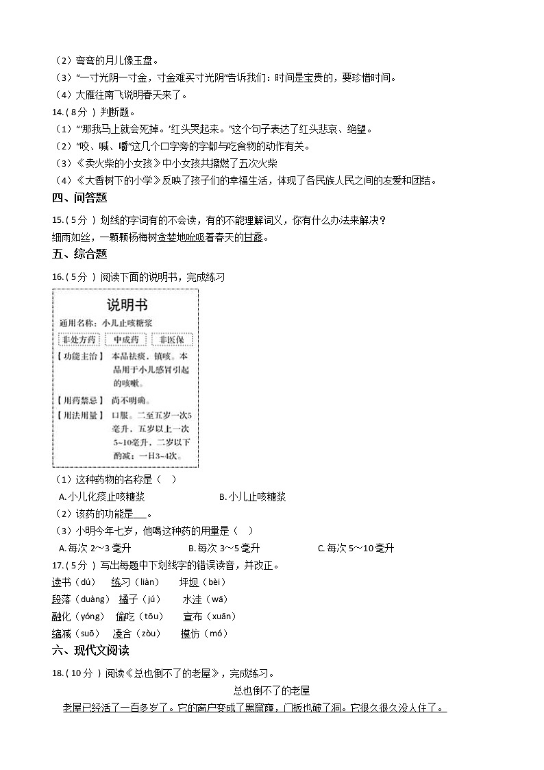 统编版（部编版）小学语文三年级上册期中专区单元测试卷（含答案）03