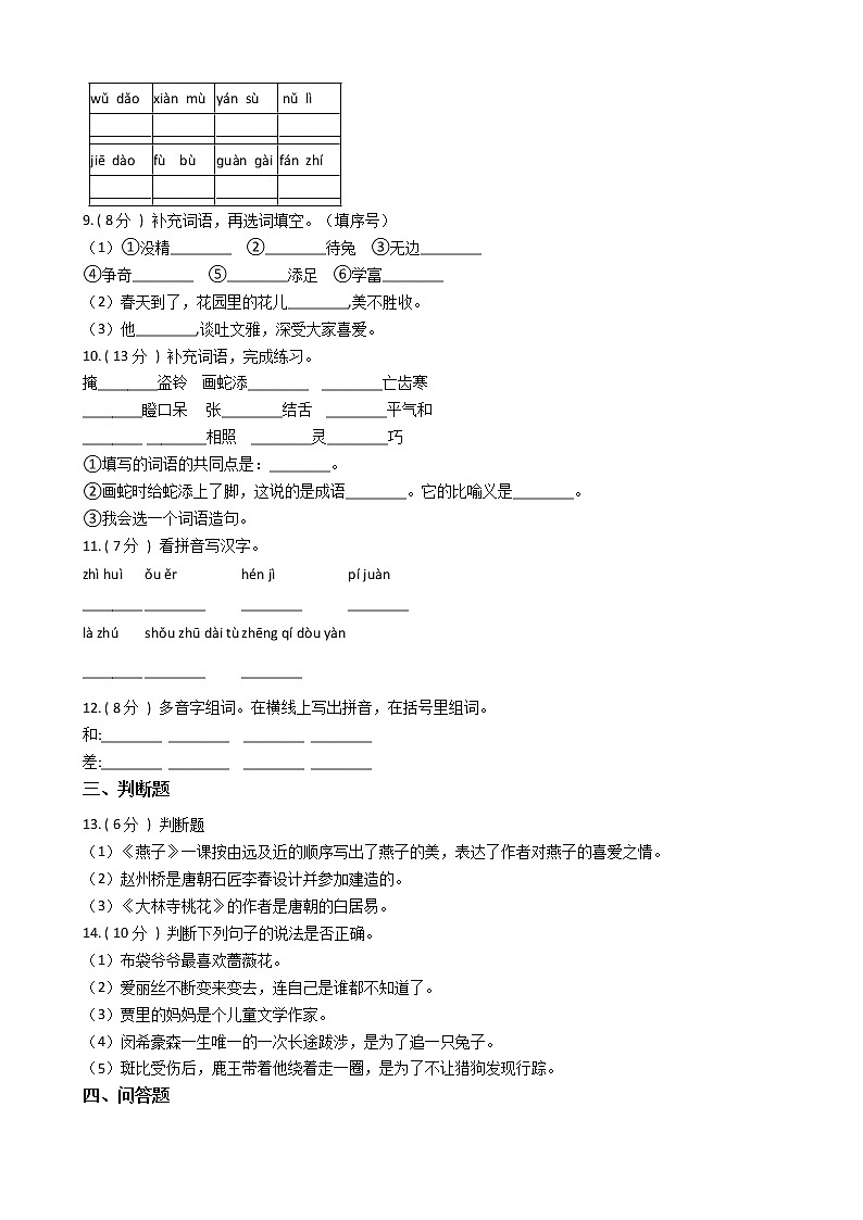 统编版（部编版）小学语文三年级下册期末专区单元测试卷（含答案）第2页