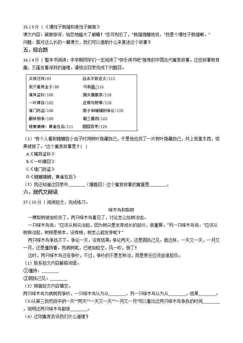 统编版（部编版）小学语文三年级下册期末专区单元测试卷（含答案）第3页
