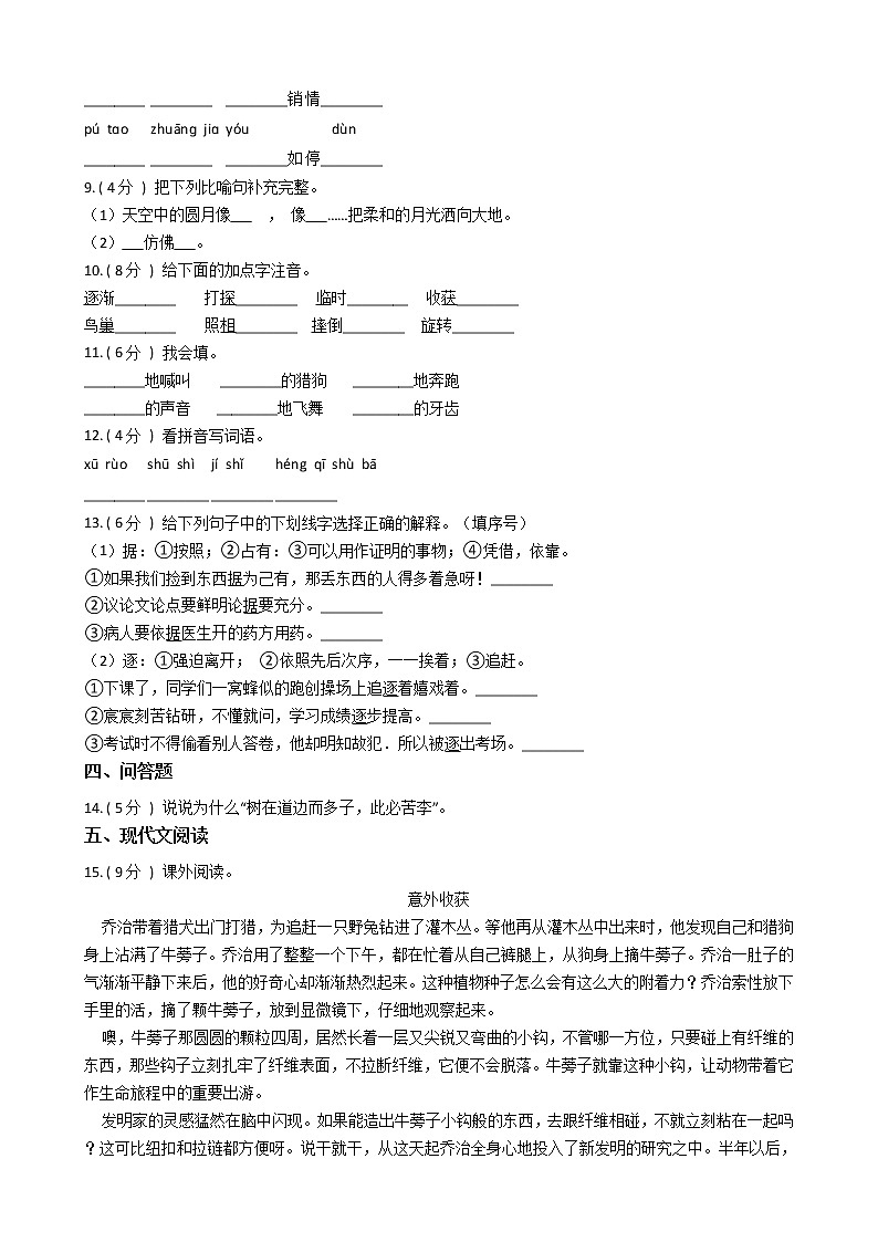 统编版（部编版）小学语文四年级上册月考专区单元测试卷（含答案）02