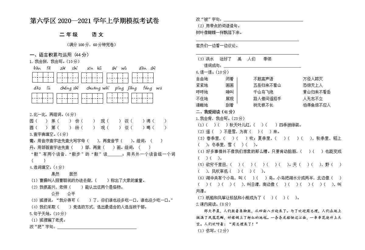 2021年上学期二年级语文期末模拟试卷第1页