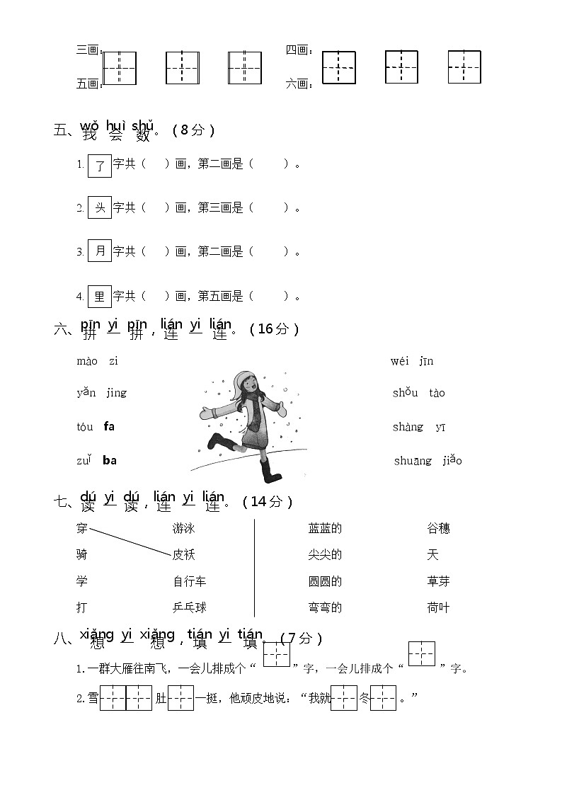 统编版一语上第二次月考练习题第2页