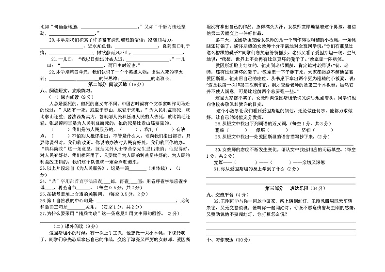 海南省昌江思源实验学校2020-2021学年下学期六年级语文期中模拟试卷02