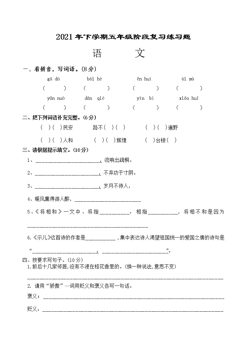 期中阶段复习练习题（试题）-2021-2022学年语文五年级下册第1页