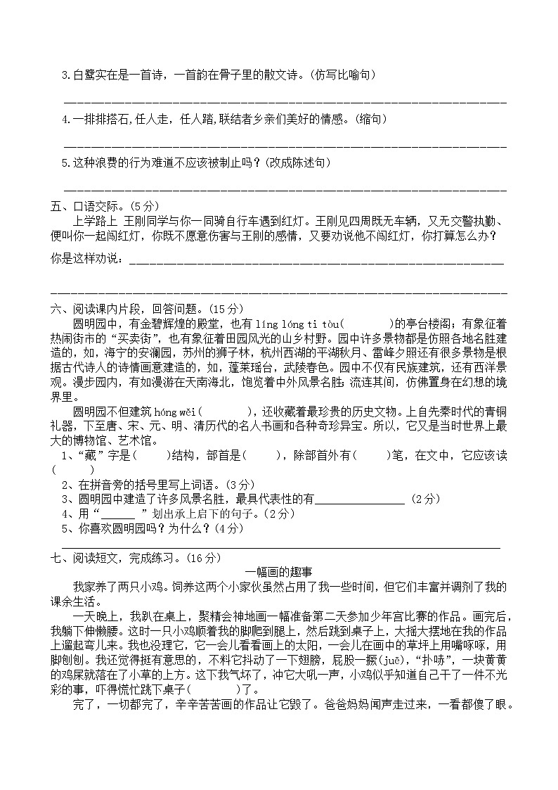 期中阶段复习练习题（试题）-2021-2022学年语文五年级下册第2页