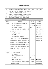 小学语文人教部编版三年级下册惠崇春江晚景教案设计