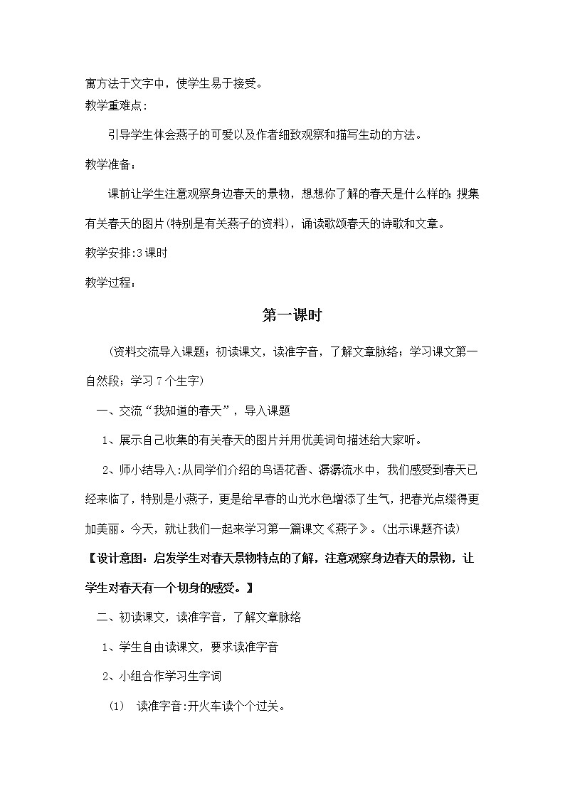 部编版语文三年级下册《燕子》教案02