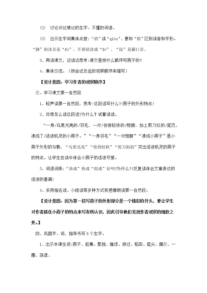 部编版语文三年级下册《燕子》教案03