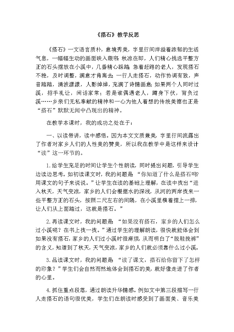 5 搭石 教学反思2教案01