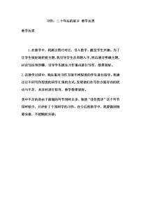 小学语文习作：二十年后的家乡教案及反思