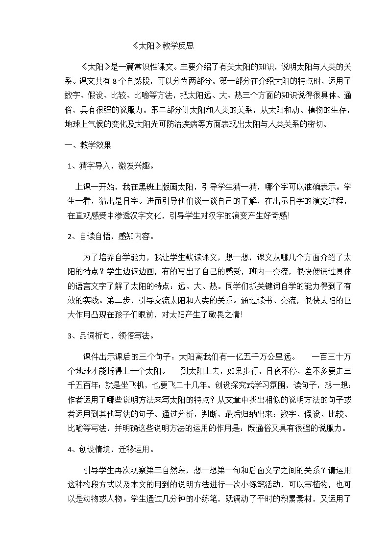 16 太阳 教学反思1教案01