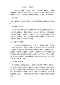 人教部编版五年级上册25 古人谈读书教案