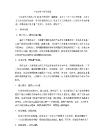 小学语文第八单元26 忆读书教学设计