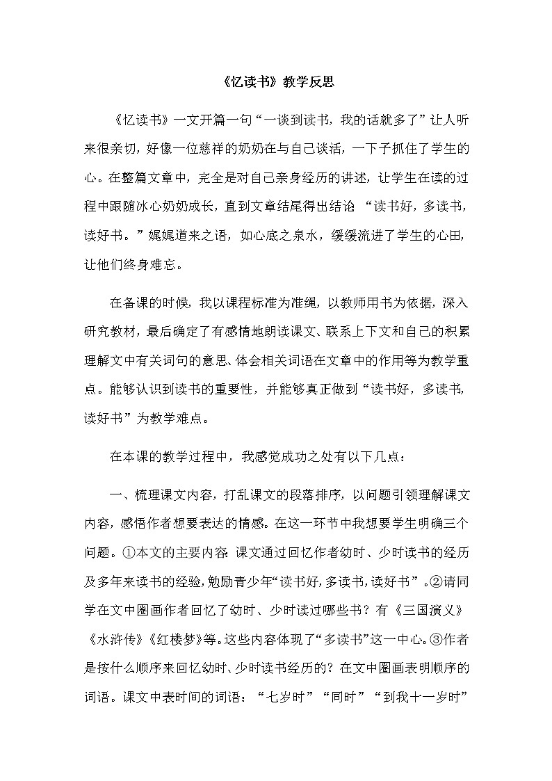 26 忆读书 教学反思2教案01