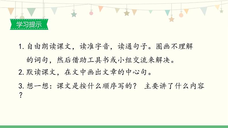 美丽的小兴安岭PPT课件免费下载03