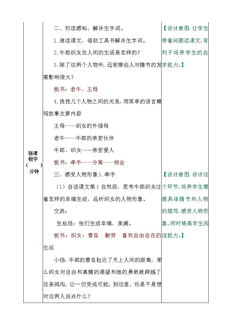 五年级上册语文教案-牛郎织女（二） 教案（部编版）第2页