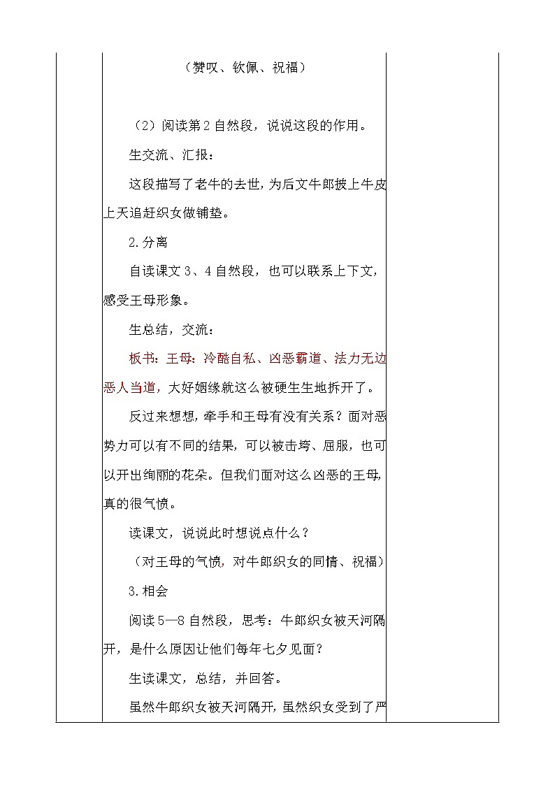 五年级上册语文教案-牛郎织女（二） 教案（部编版）第3页