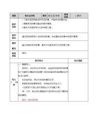 2020-2021学年快乐读书吧教学设计及反思