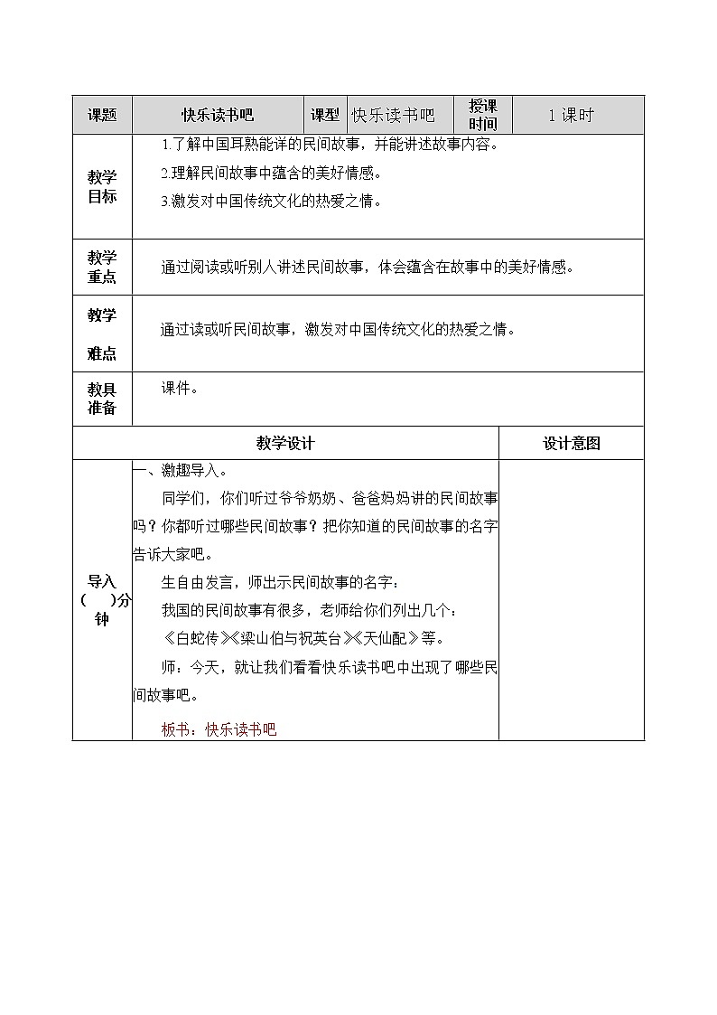 五年级上册语文教案-快乐读书吧 教案（部编版）01
