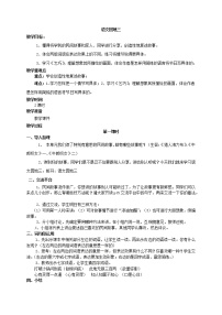 小学语文人教部编版五年级上册语文园地教案