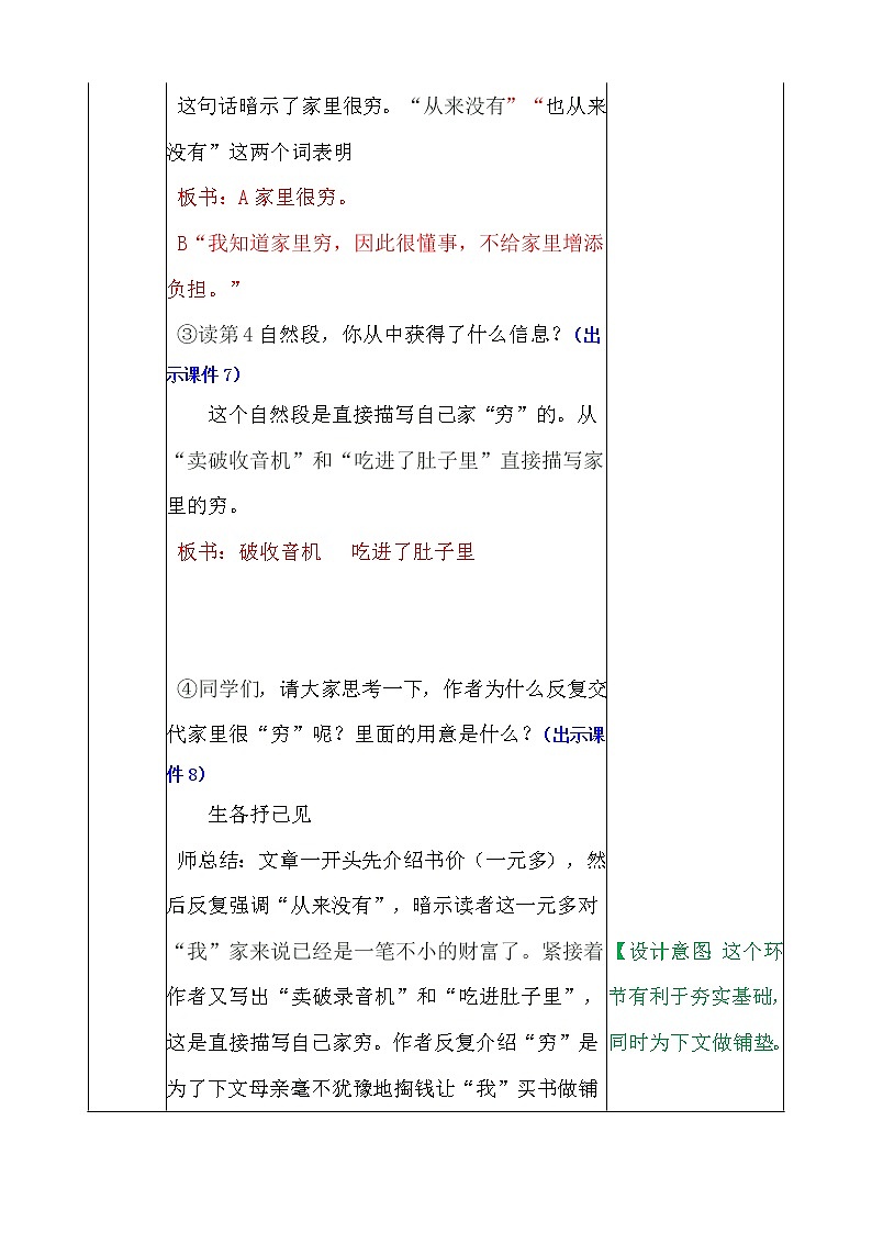 五年级上册语文教案-17慈母情深  （部编版）03