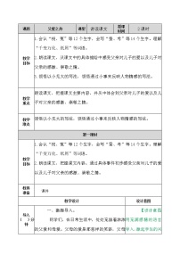 小学语文人教部编版五年级上册19 父爱之舟教案设计