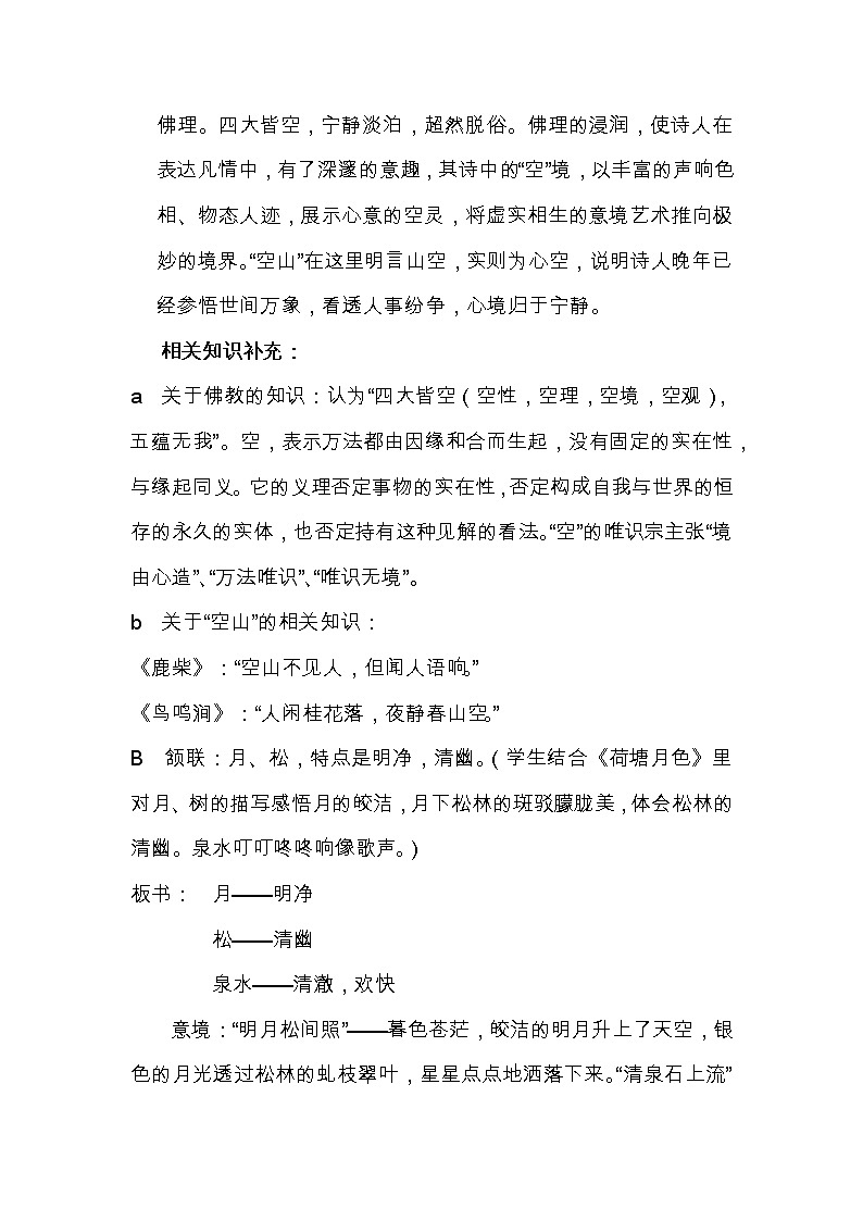 五年级上册语文教案-《山居秋暝》教学设计03