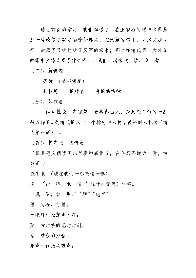 五年级上册语文教案-《长相思》精品教案02