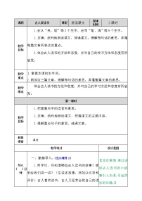 2021学年25 古人谈读书教学设计及反思