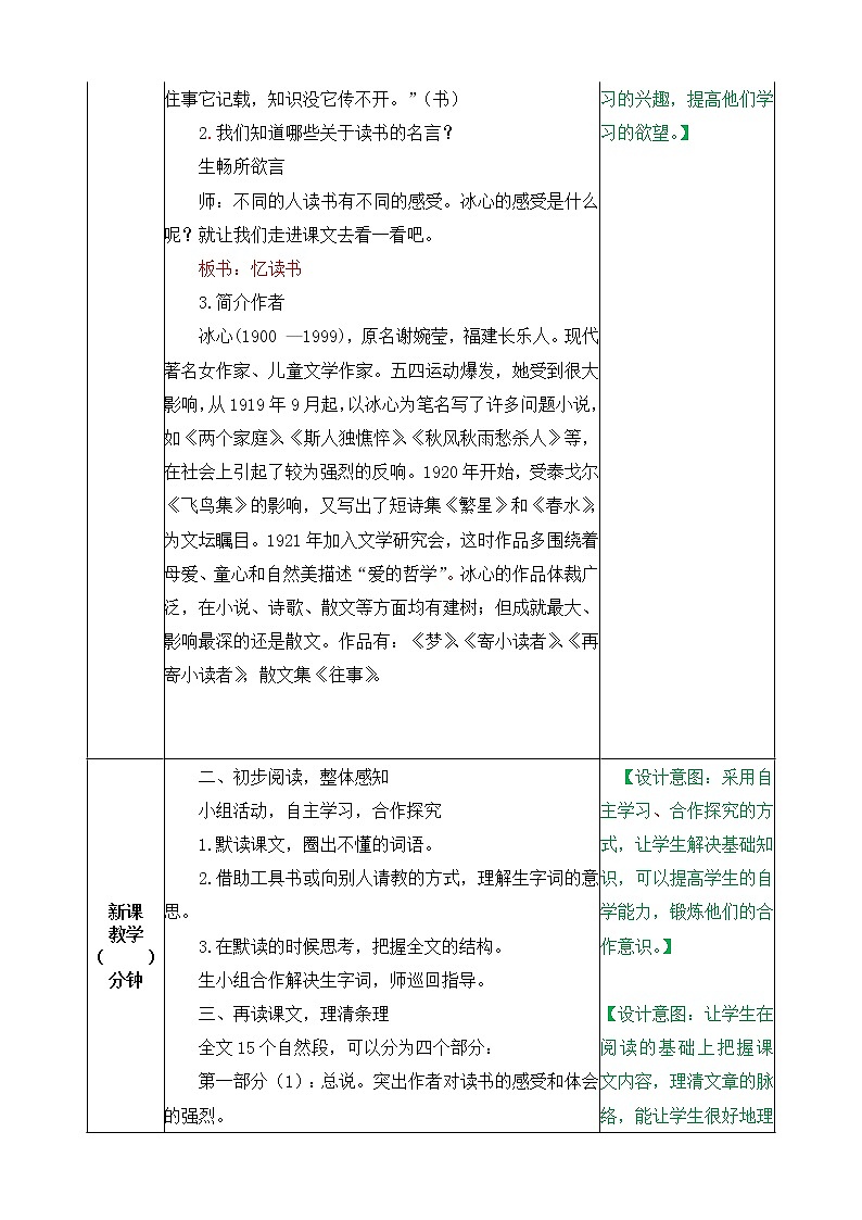 五年级上册语文教案-25忆读书 （部编版）02