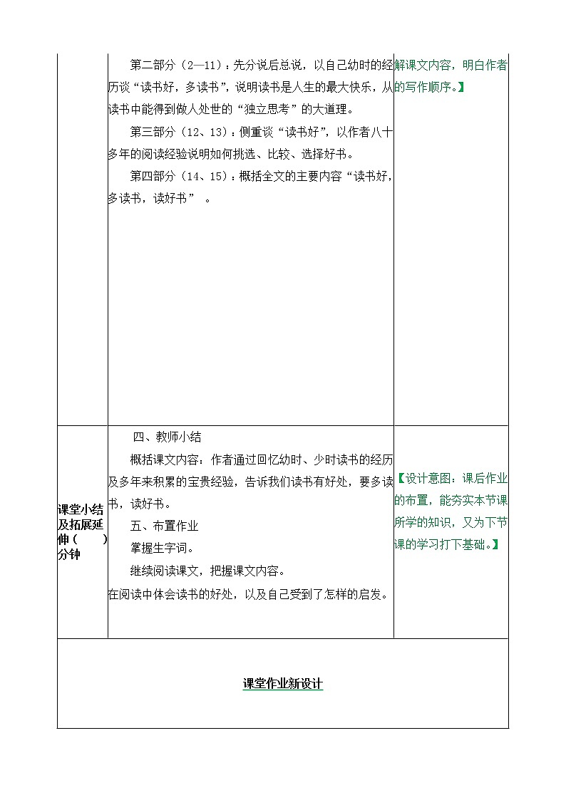 五年级上册语文教案-25忆读书 （部编版）03