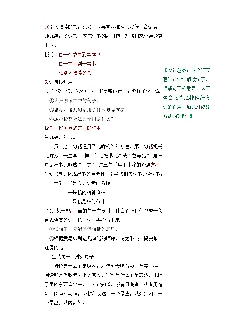 五年级上册语文教案-语文园地八（部编版）02