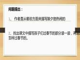 六年级下册语文《北京的春节》课件PPT
