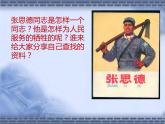 六年级下册12《为人民服务》课件PPT