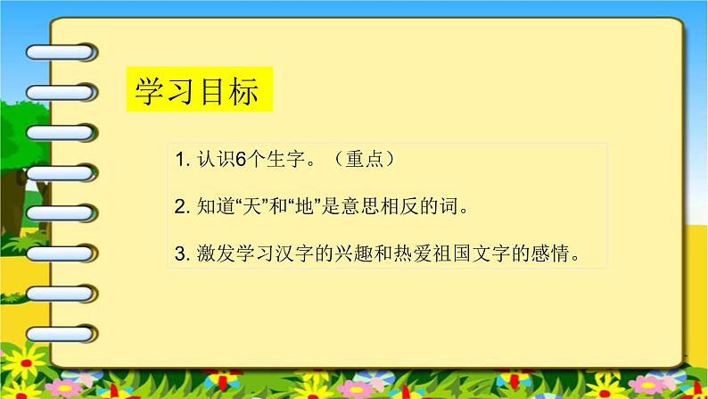 （课堂教学课件1）天地人第3页