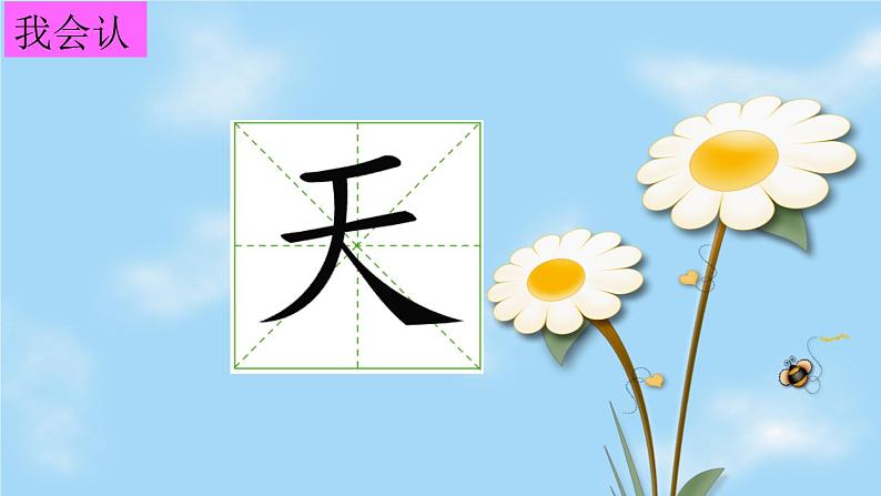 （课堂教学课件1）天地人第4页