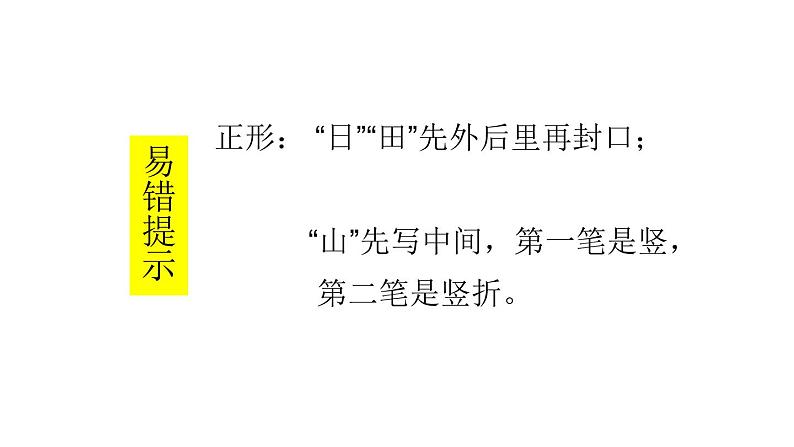 （课堂教学课件1）日月水火第8页